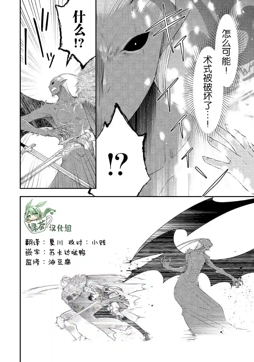 干杂活我乃最强第23话