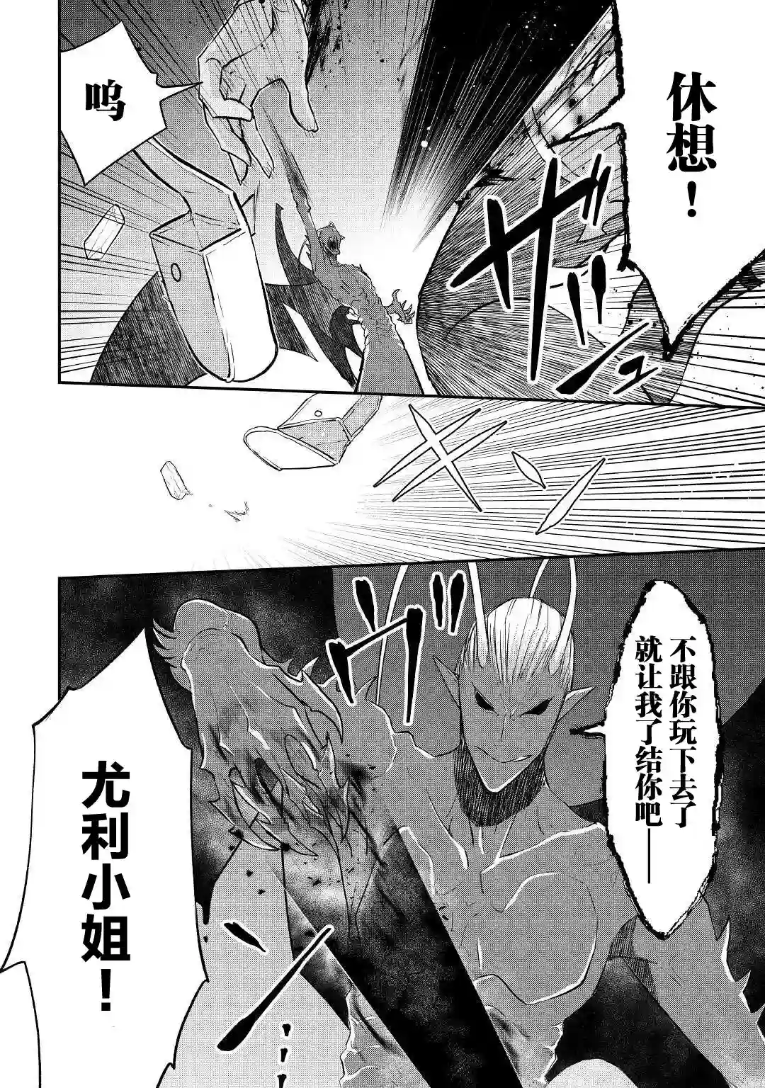 干杂活我乃最强第23话
