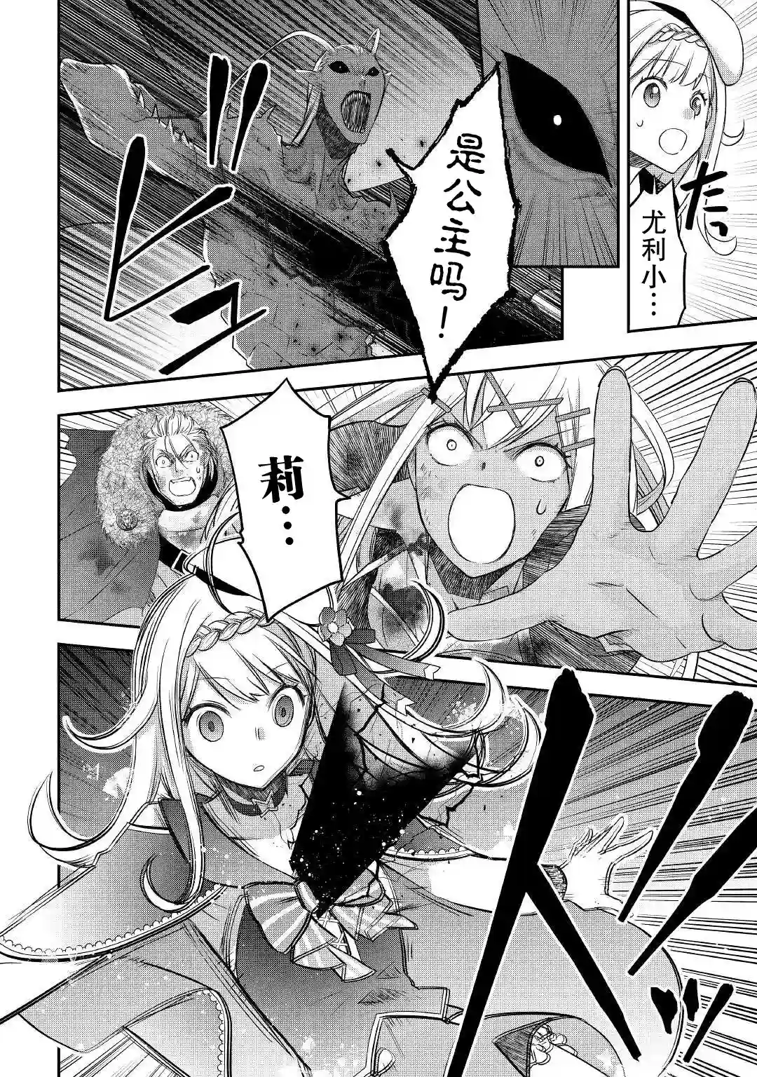干杂活我乃最强第23话