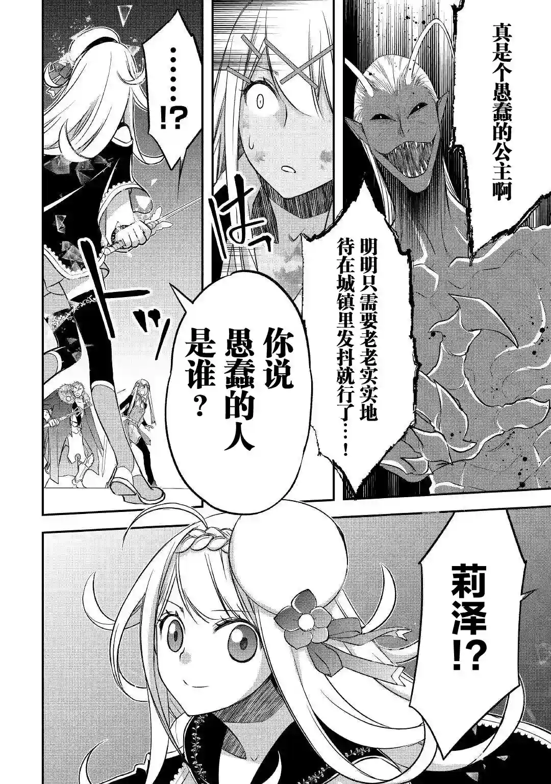 干杂活我乃最强第23话