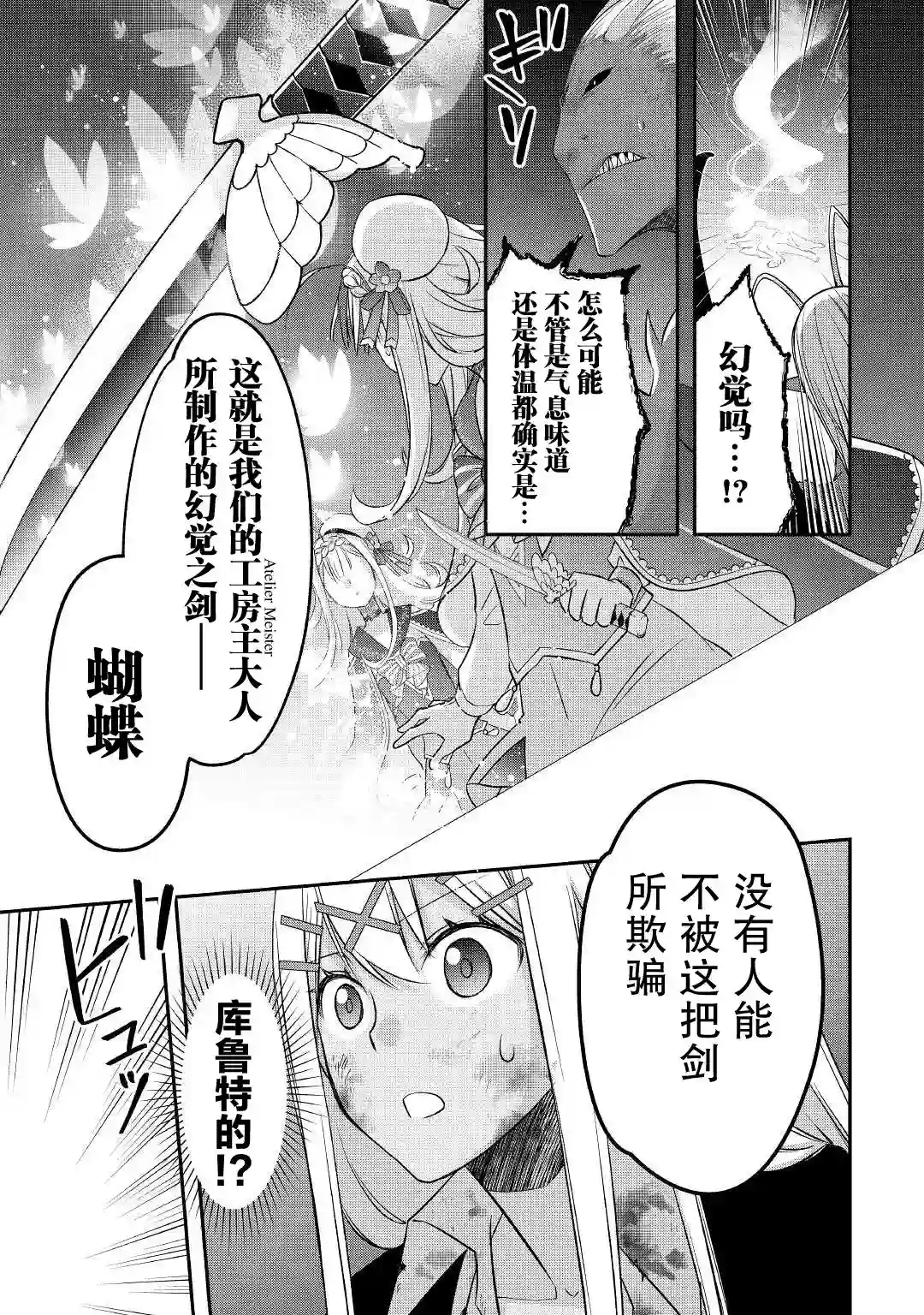 干杂活我乃最强第23话