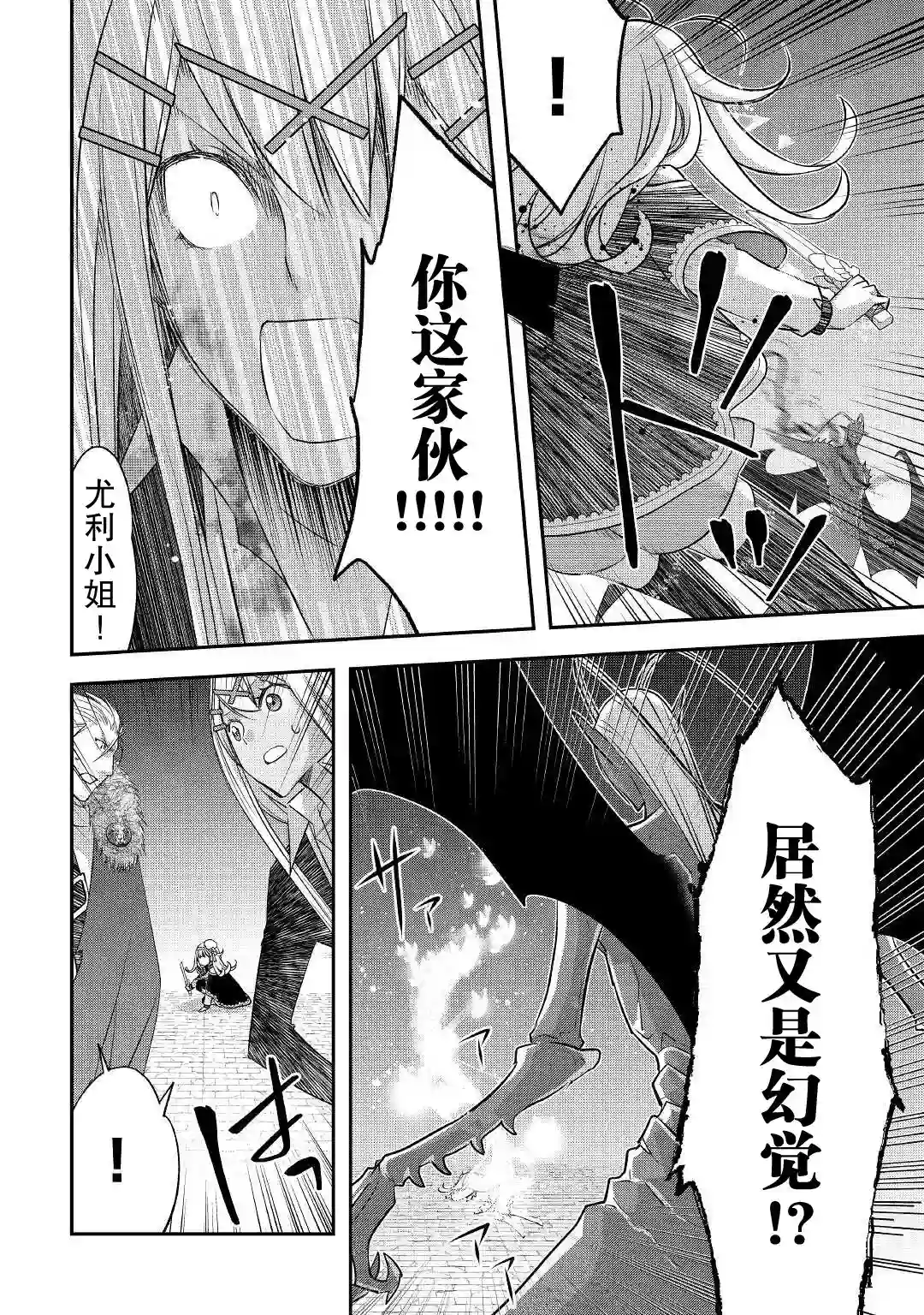 干杂活我乃最强第23话