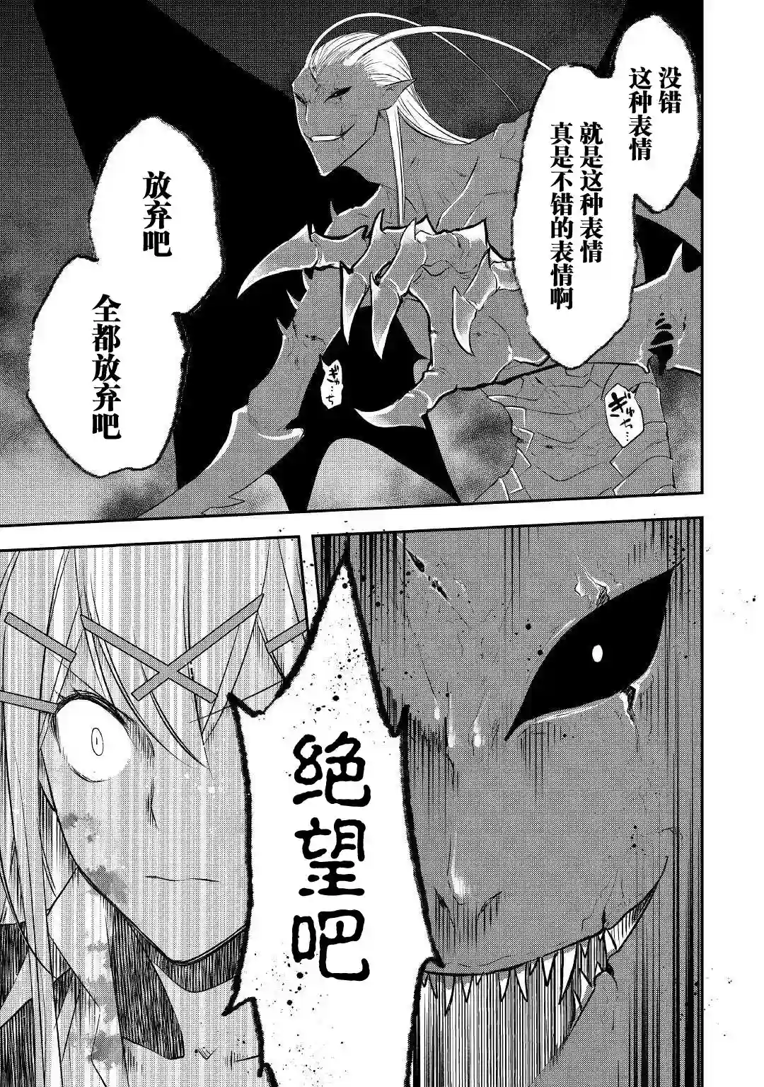 干杂活我乃最强第23话