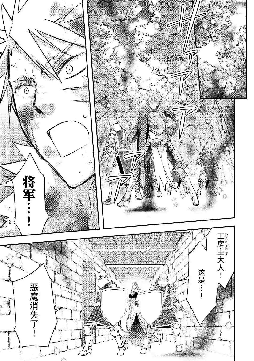 干杂活我乃最强第23话