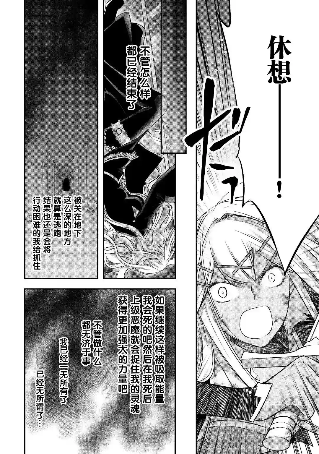 干杂活我乃最强第23话