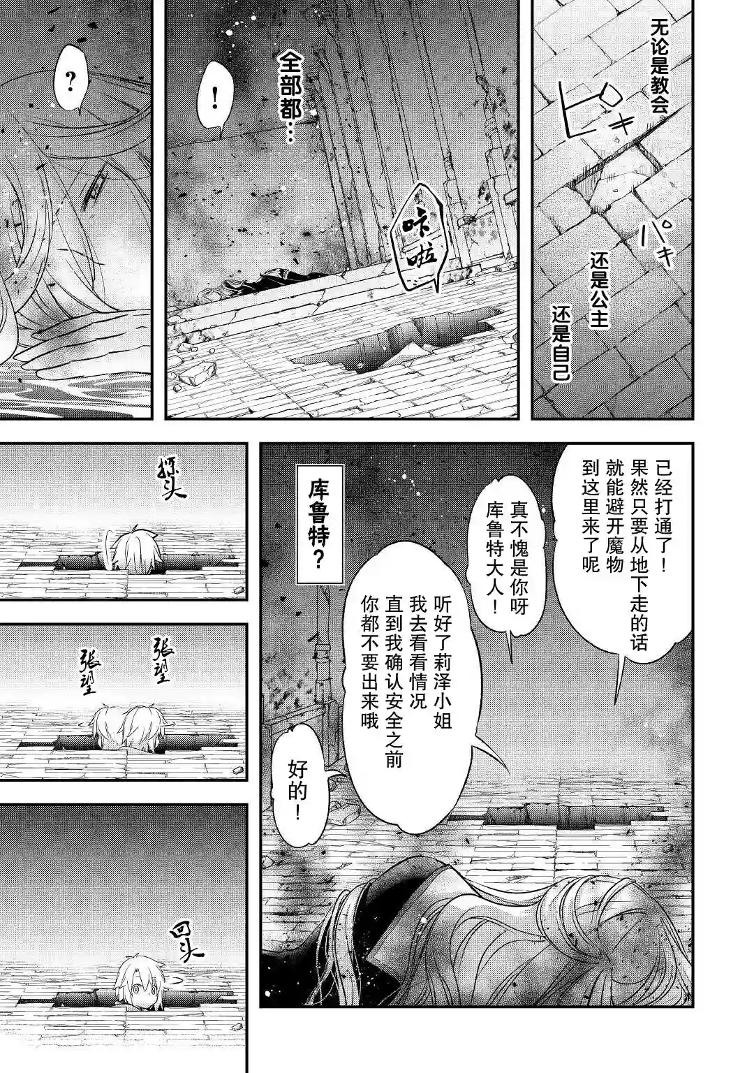 干杂活我乃最强第23话