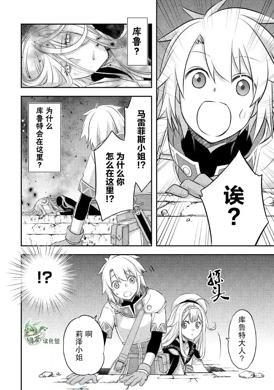 干杂活我乃最强第23话