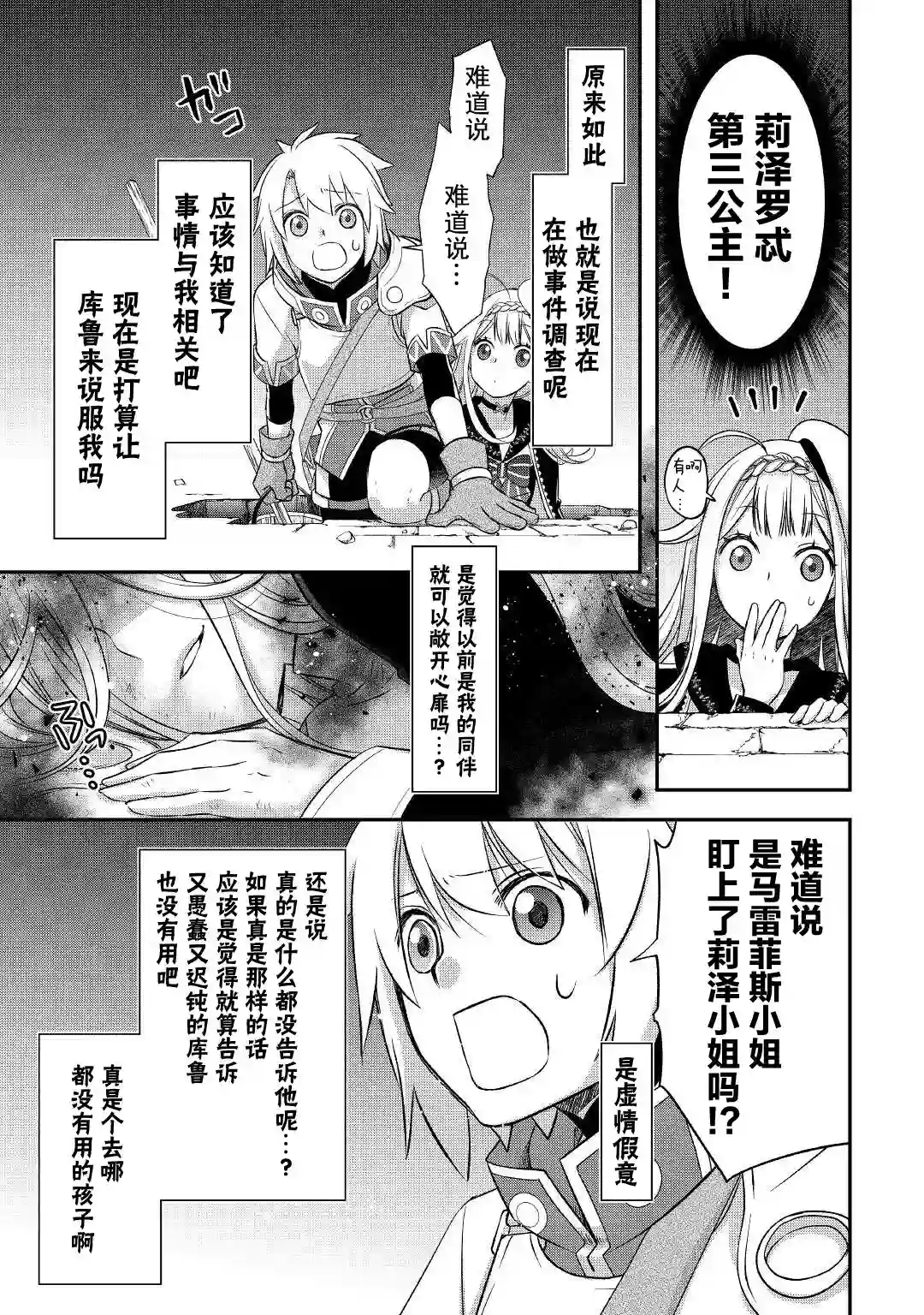 干杂活我乃最强第23话