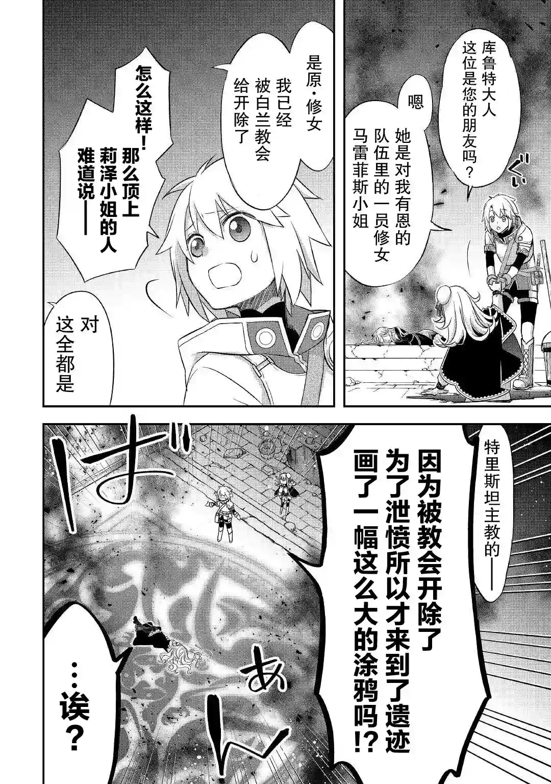 干杂活我乃最强第23话