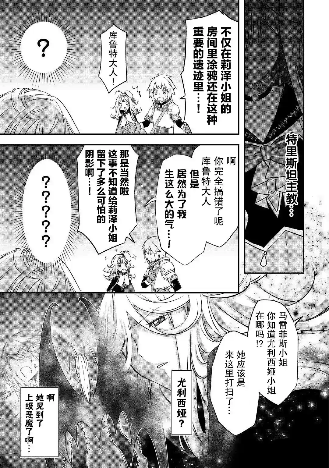 干杂活我乃最强第23话