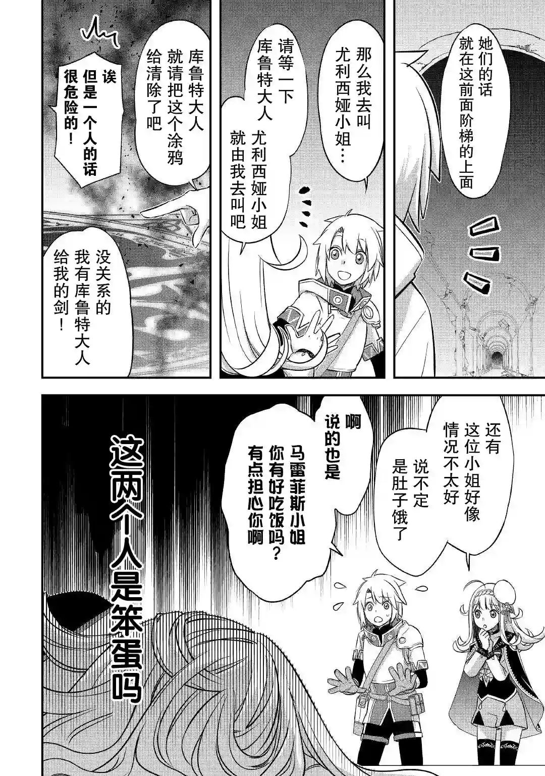 干杂活我乃最强第23话