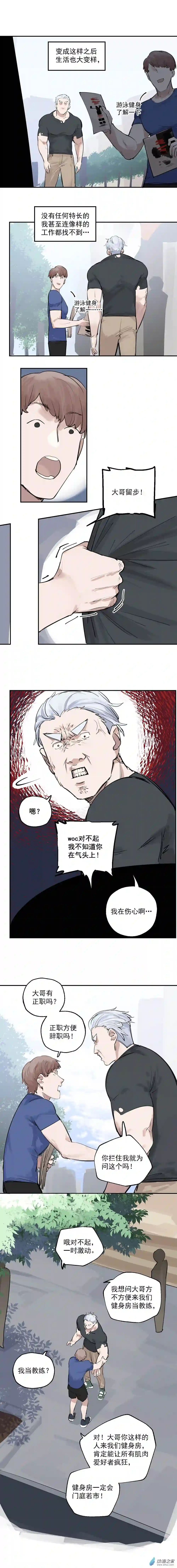 猛汉男仆06 第六话