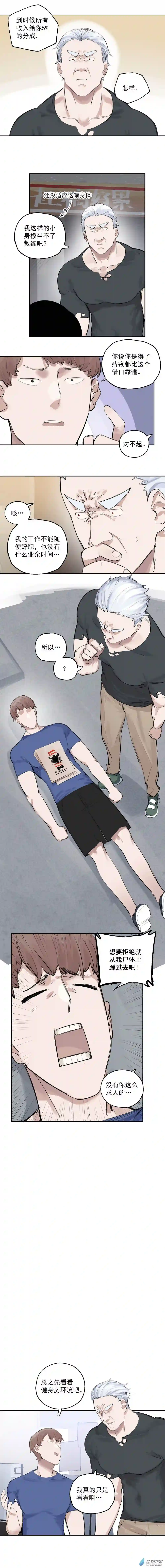 猛汉男仆06 第六话