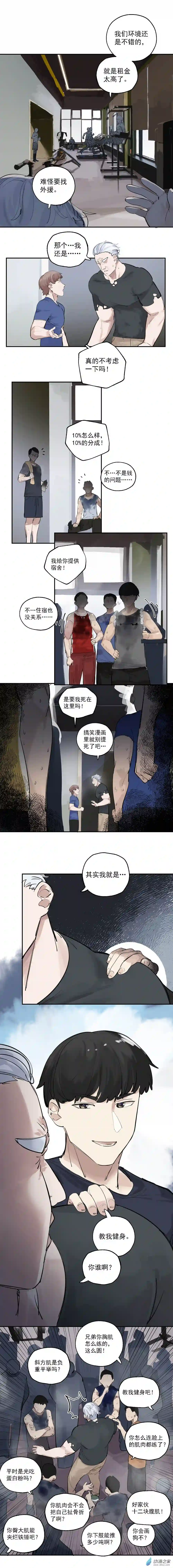 猛汉男仆06 第六话
