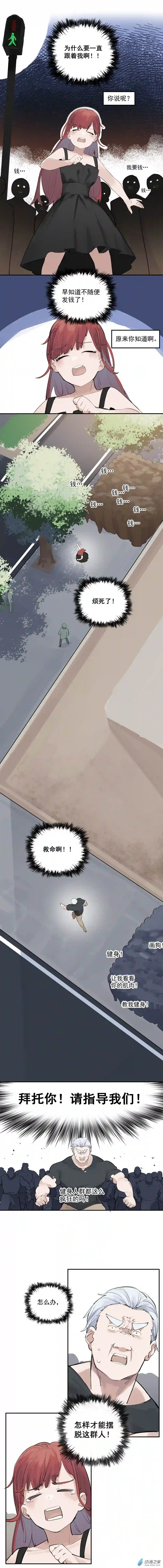 猛汉男仆06 第六话