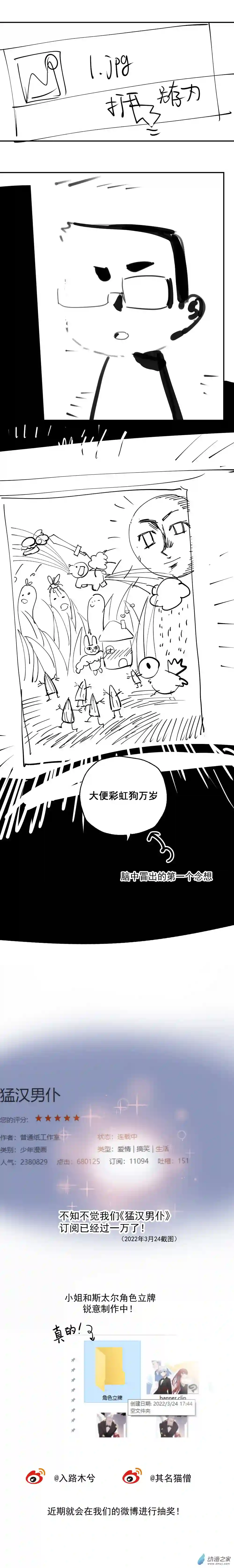 猛汉男仆小剧场 01
