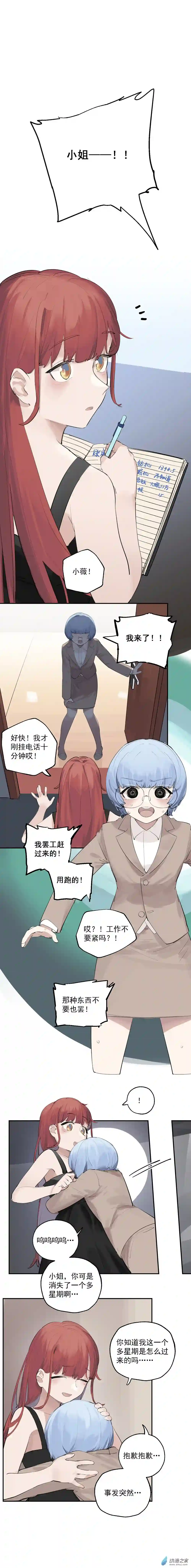 猛汉男仆07 第七话