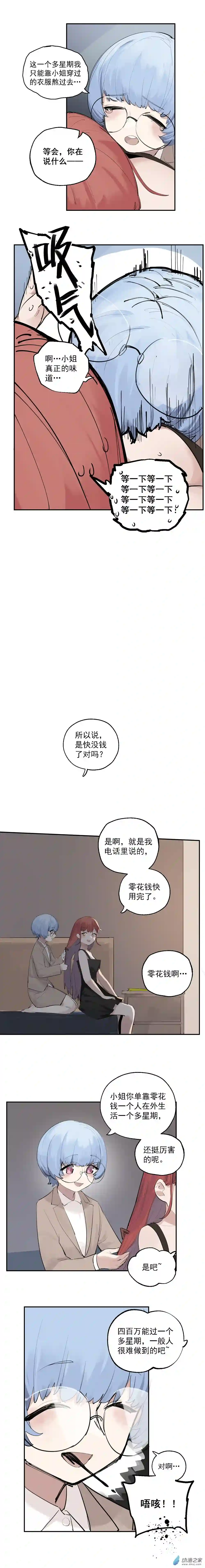 猛汉男仆07 第七话