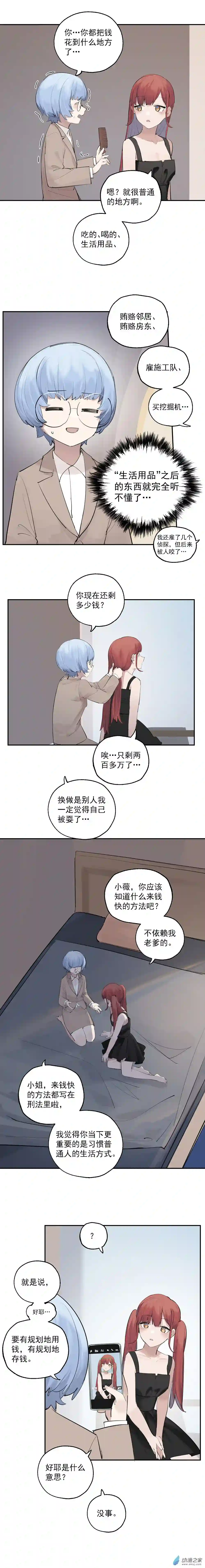 猛汉男仆07 第七话
