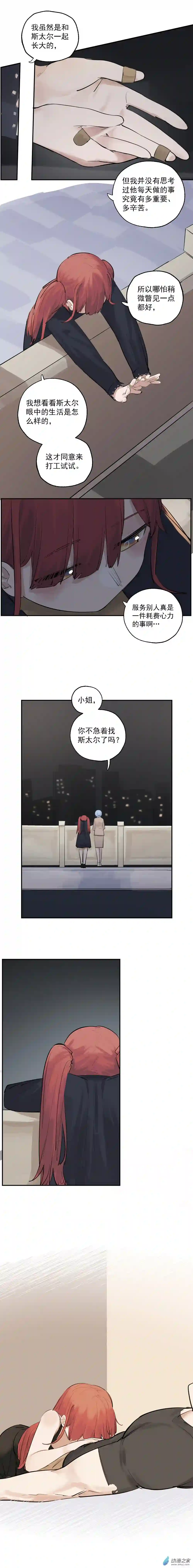 猛汉男仆07 第七话