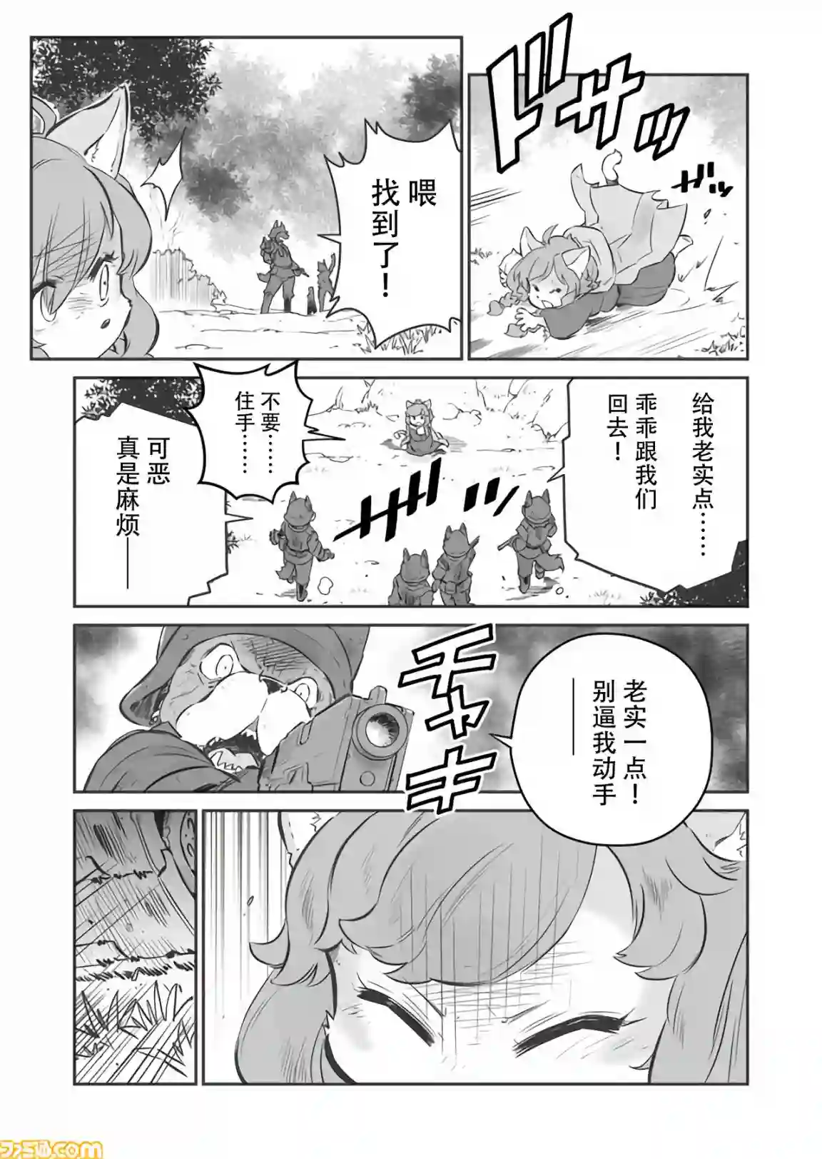 战场的赋格曲 钢铁的旋律第08话