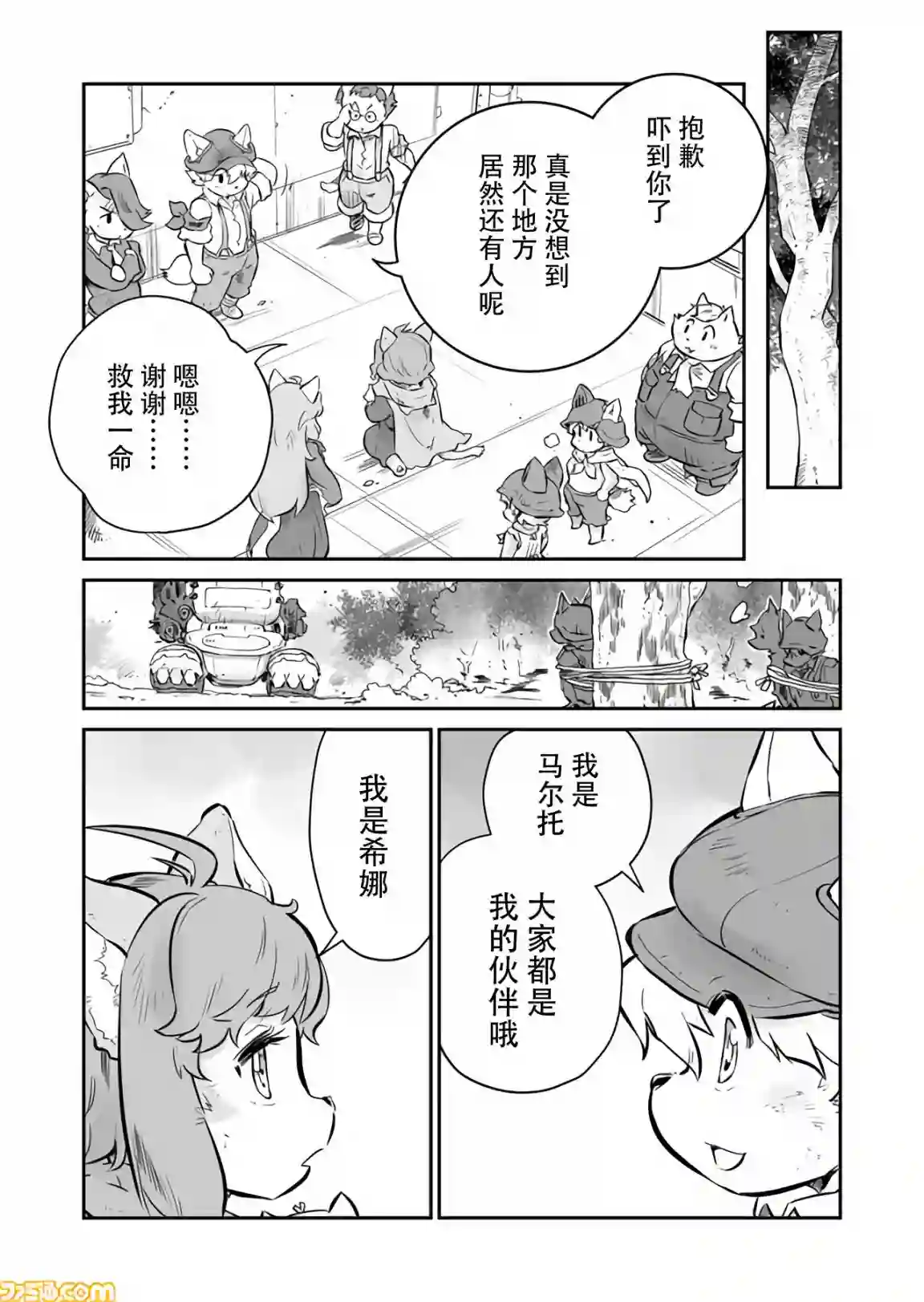 战场的赋格曲 钢铁的旋律第08话