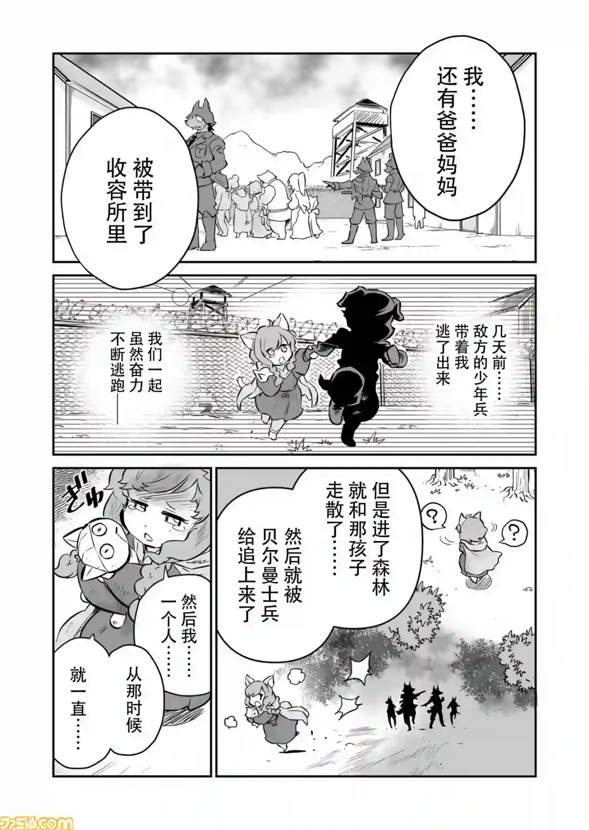 战场的赋格曲 钢铁的旋律第08话