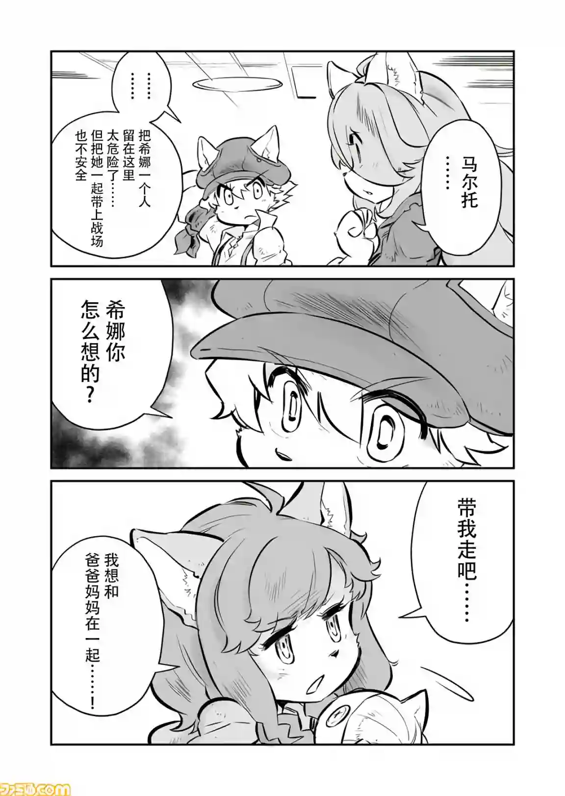 战场的赋格曲 钢铁的旋律第08话