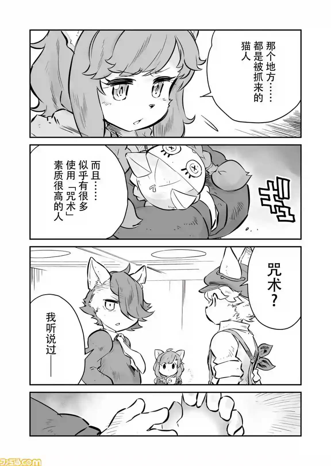 战场的赋格曲 钢铁的旋律第08话