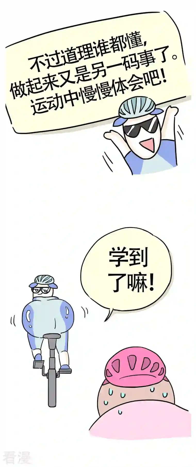 微胖女神第11话 快乐骑行2