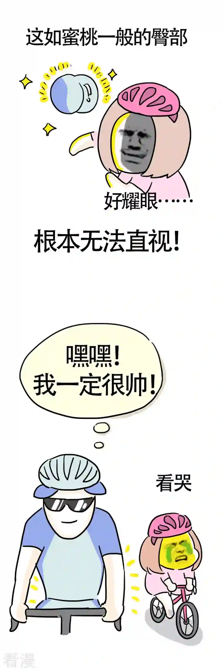 微胖女神第11话 快乐骑行2