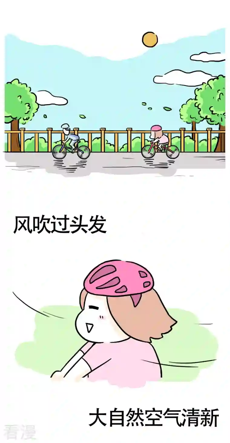 微胖女神第12话 快乐骑行3