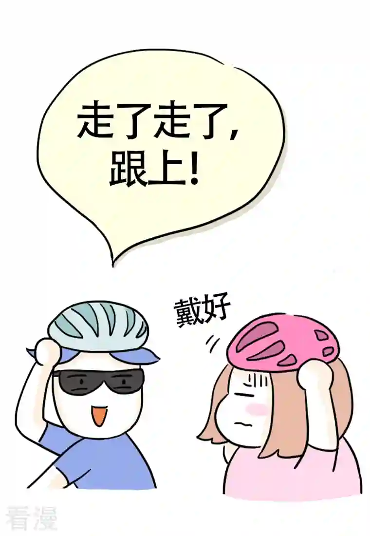 微胖女神第13话 快乐骑行4