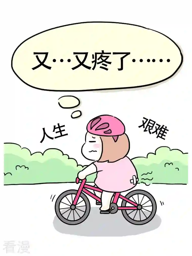 微胖女神第13话 快乐骑行4