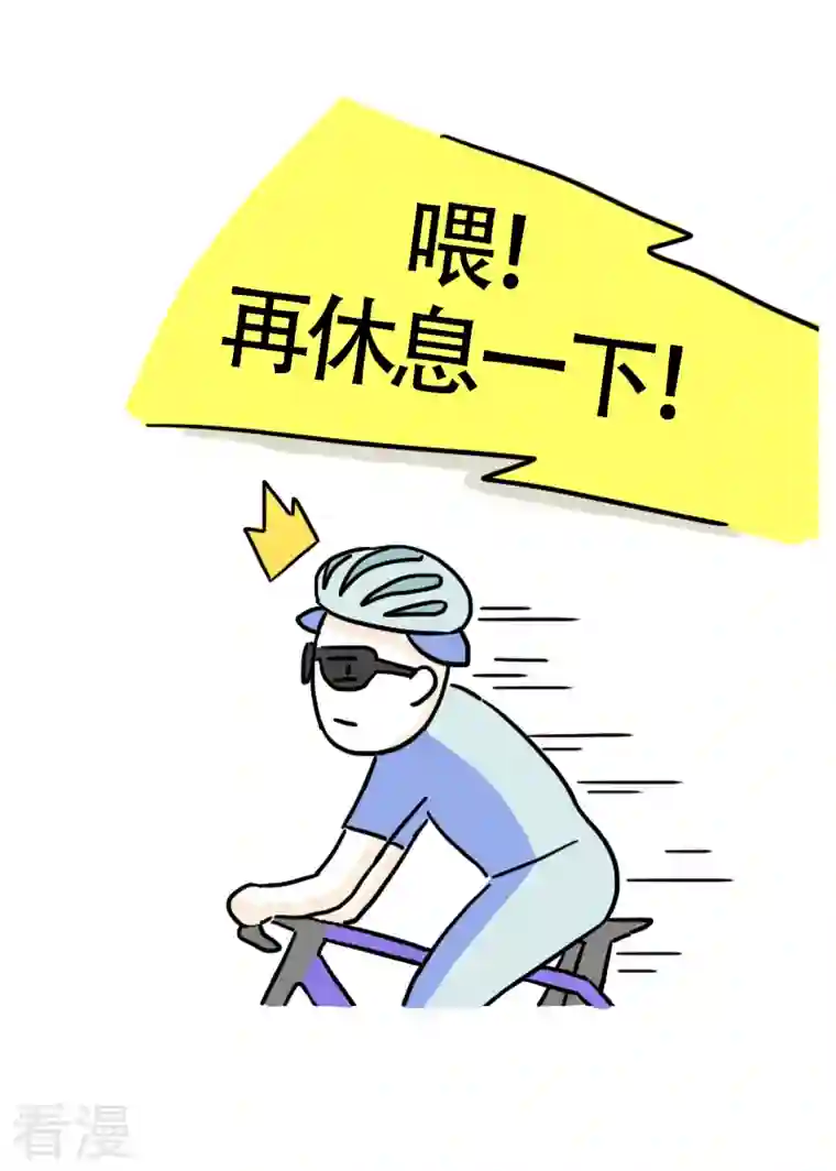 微胖女神第13话 快乐骑行4