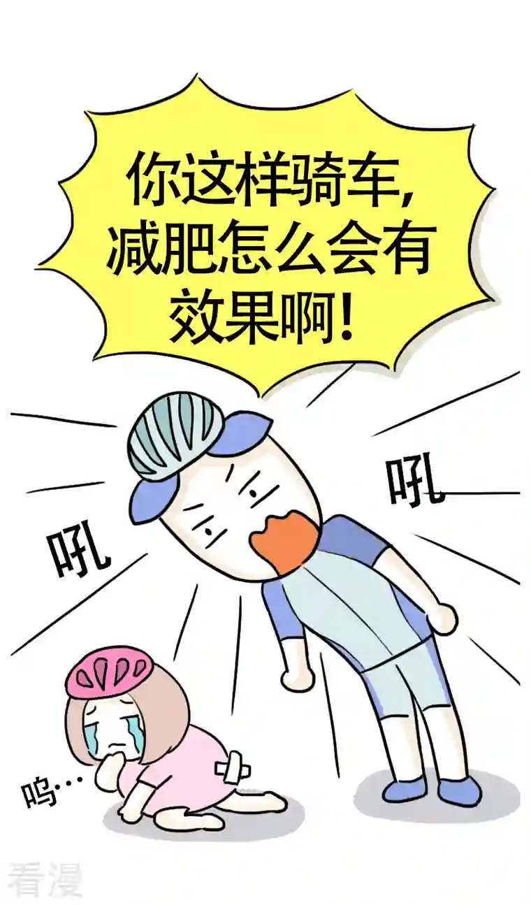 微胖女神第13话 快乐骑行4