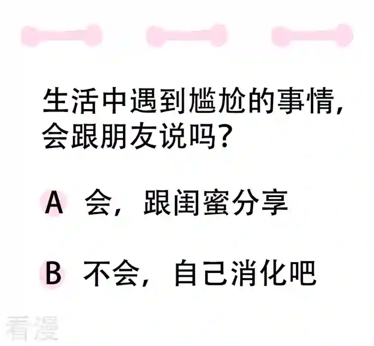 微胖女神第13话 快乐骑行4