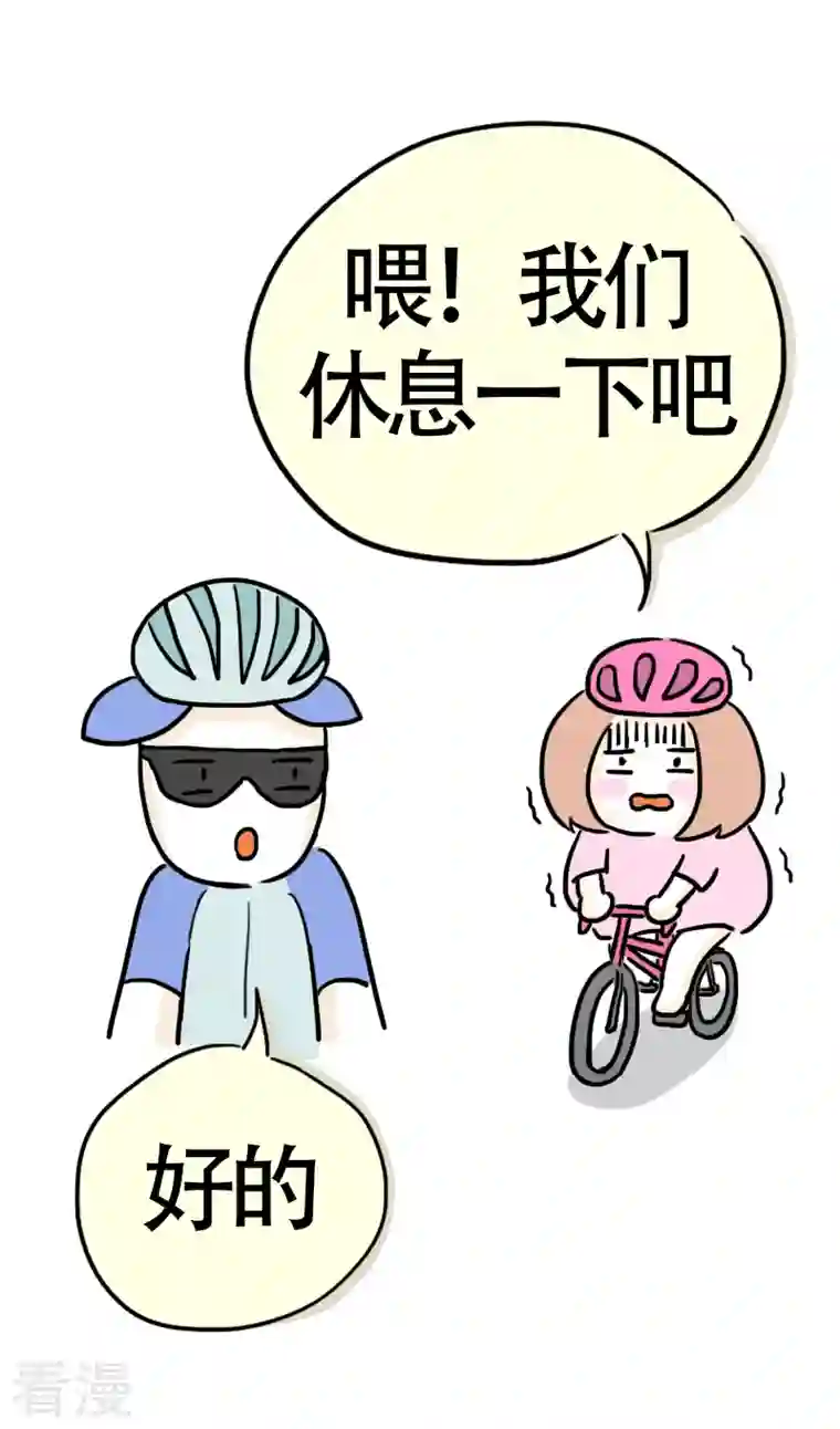 微胖女神第13话 快乐骑行4