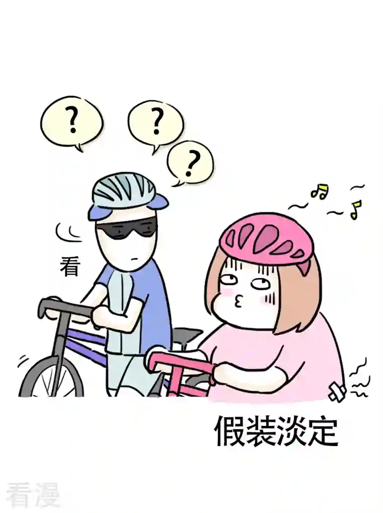 微胖女神第13话 快乐骑行4