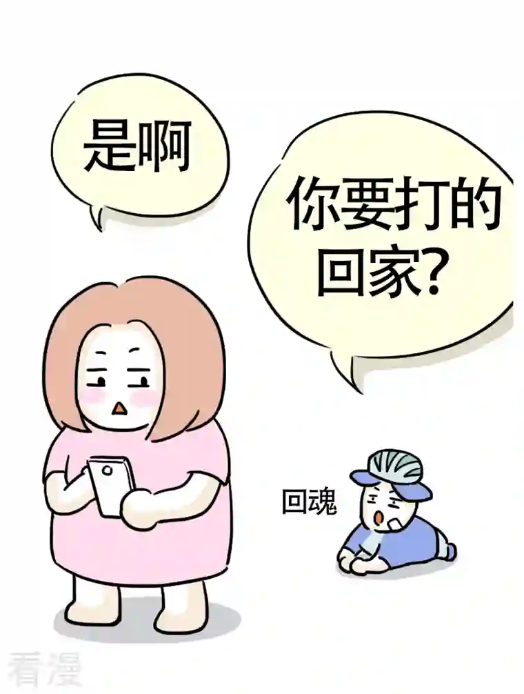 微胖女神第14话 快乐骑行5