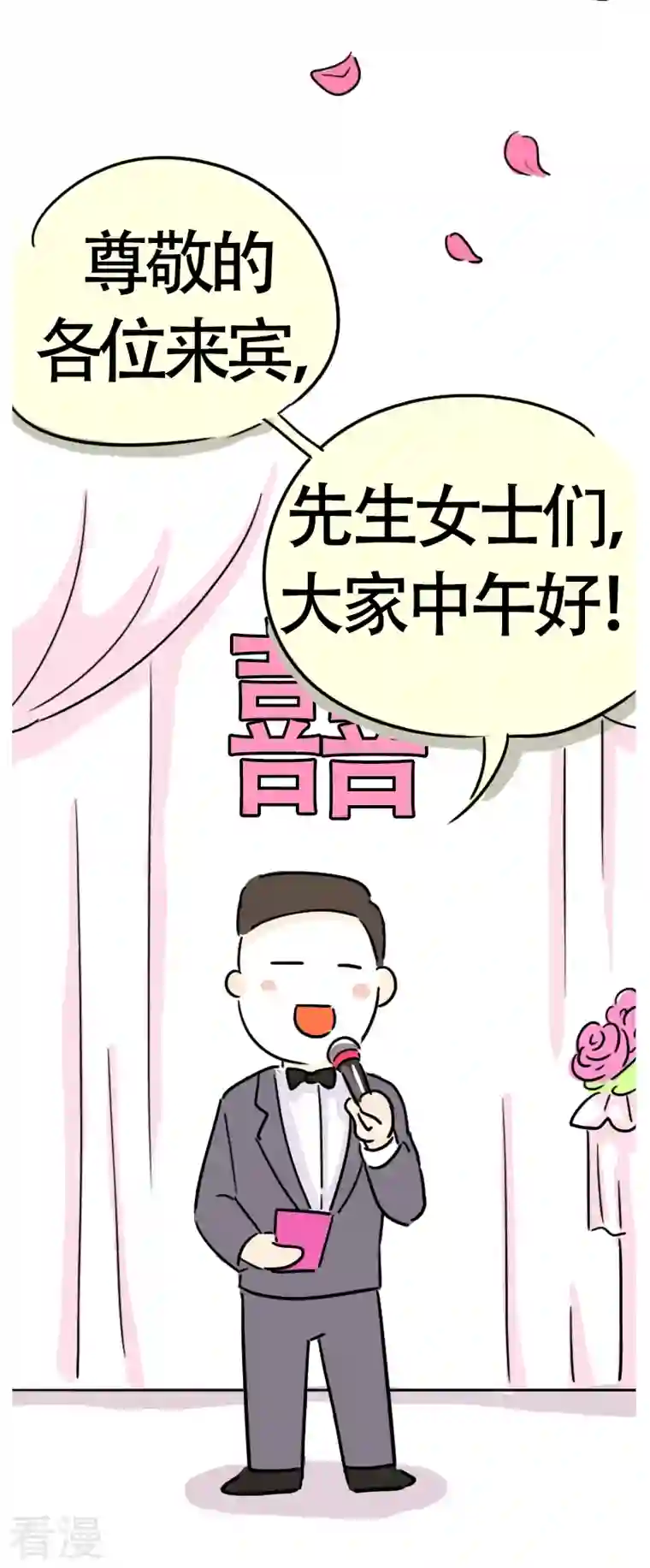 微胖女神第15话 参加婚礼啦