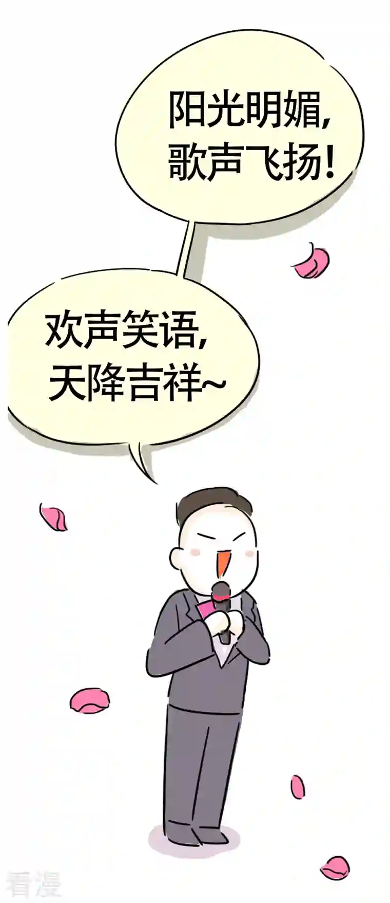 微胖女神第15话 参加婚礼啦