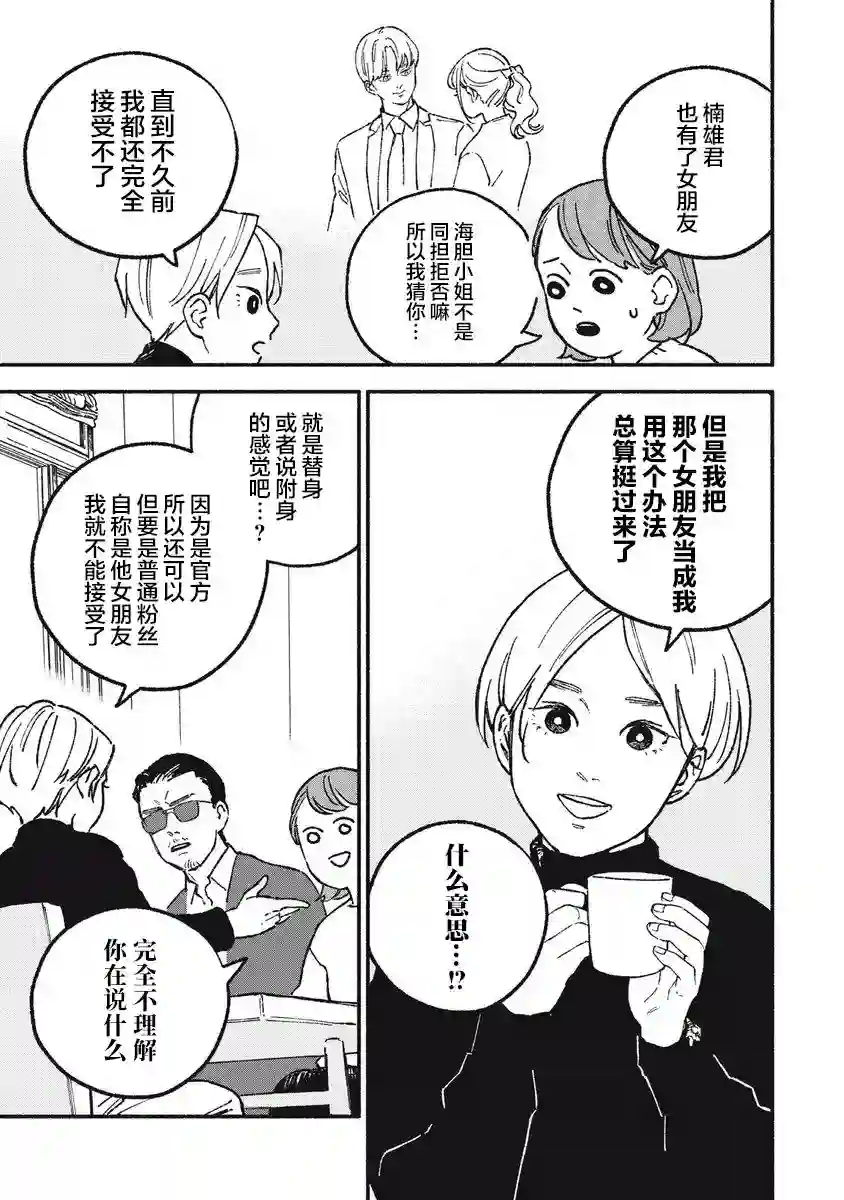 面基对象是危险人物第15话