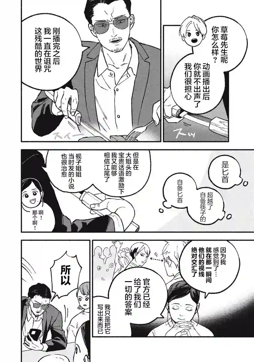 面基对象是危险人物第15话