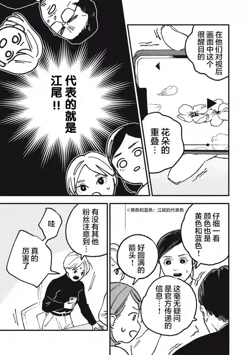 面基对象是危险人物第15话