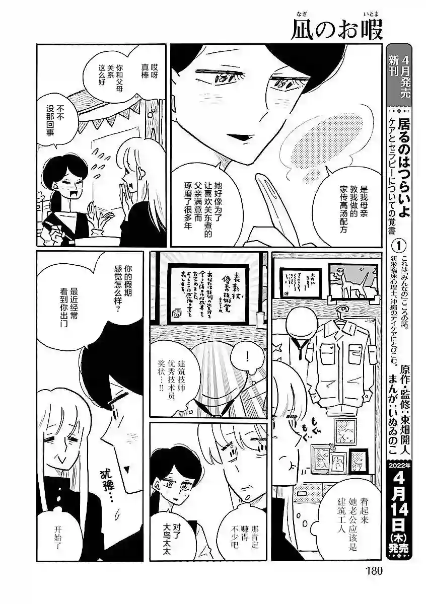凪的新生活第57话