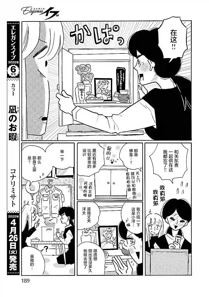 凪的新生活第57话