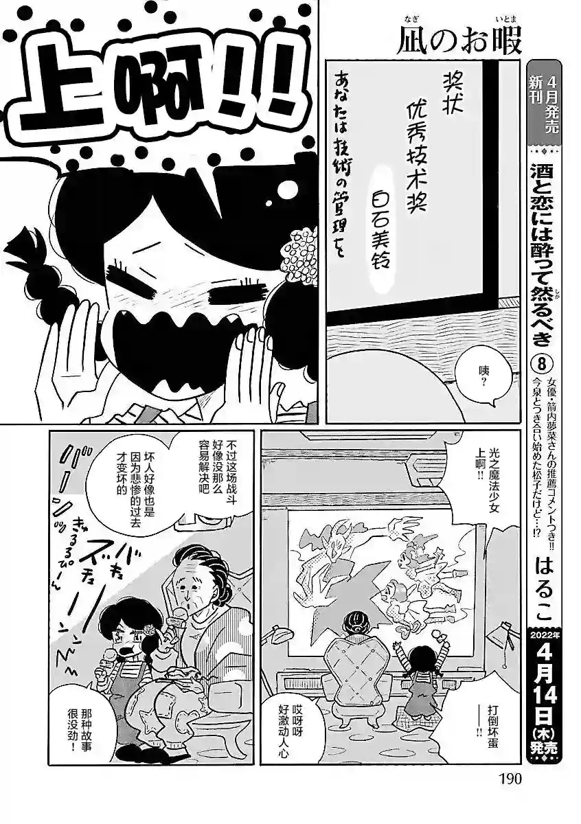 凪的新生活第57话