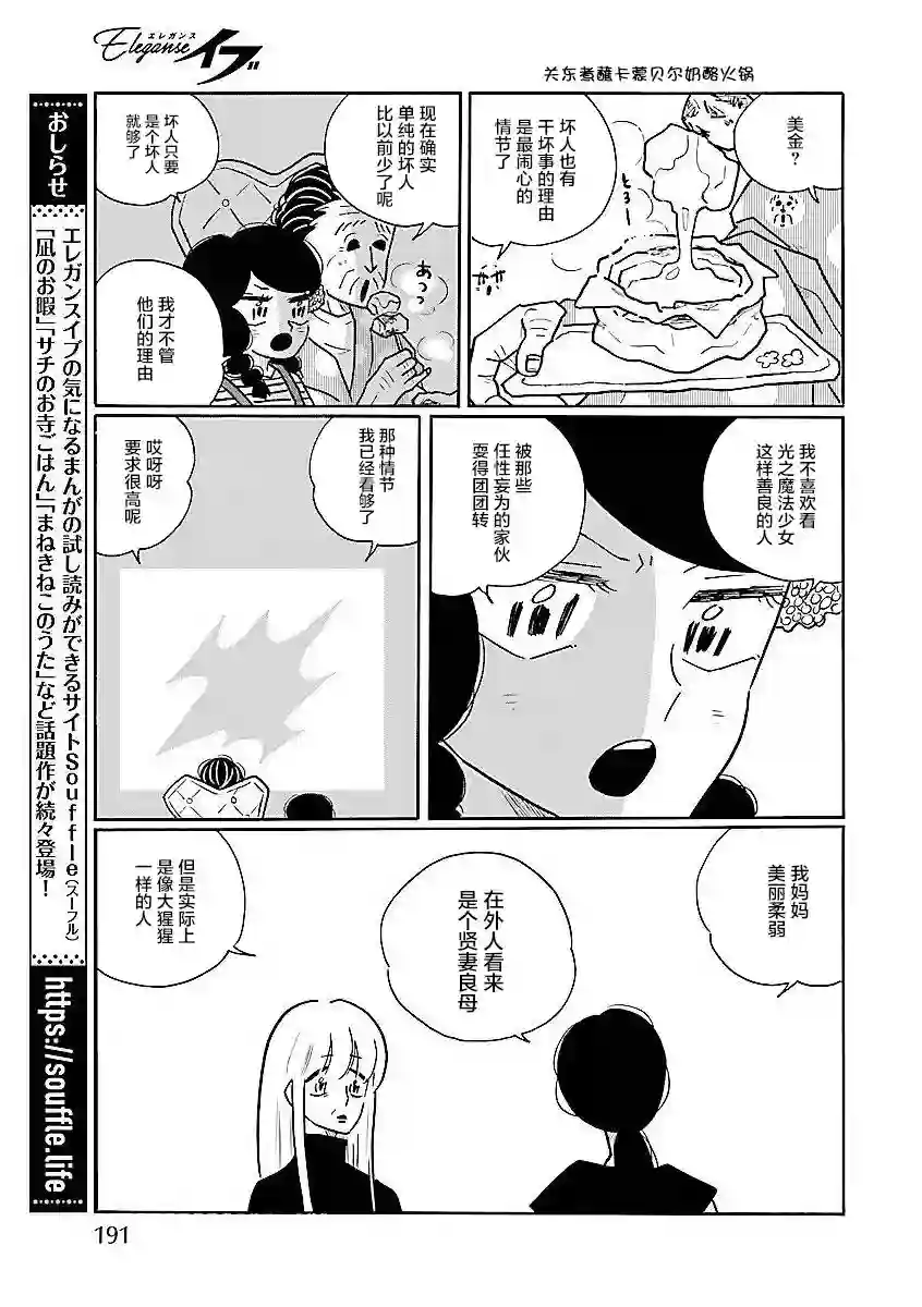 凪的新生活第57话