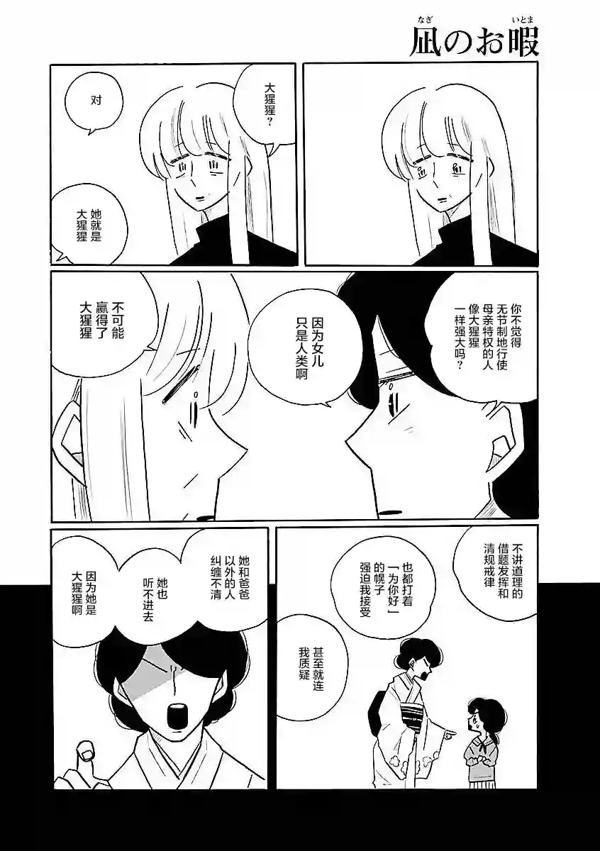 凪的新生活第57话